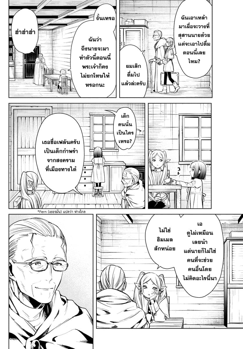 Sousou no Frieren ฟรีเรน ผู้ส่งวิญญาณ 2-คำโกหกของบาทหลวง
