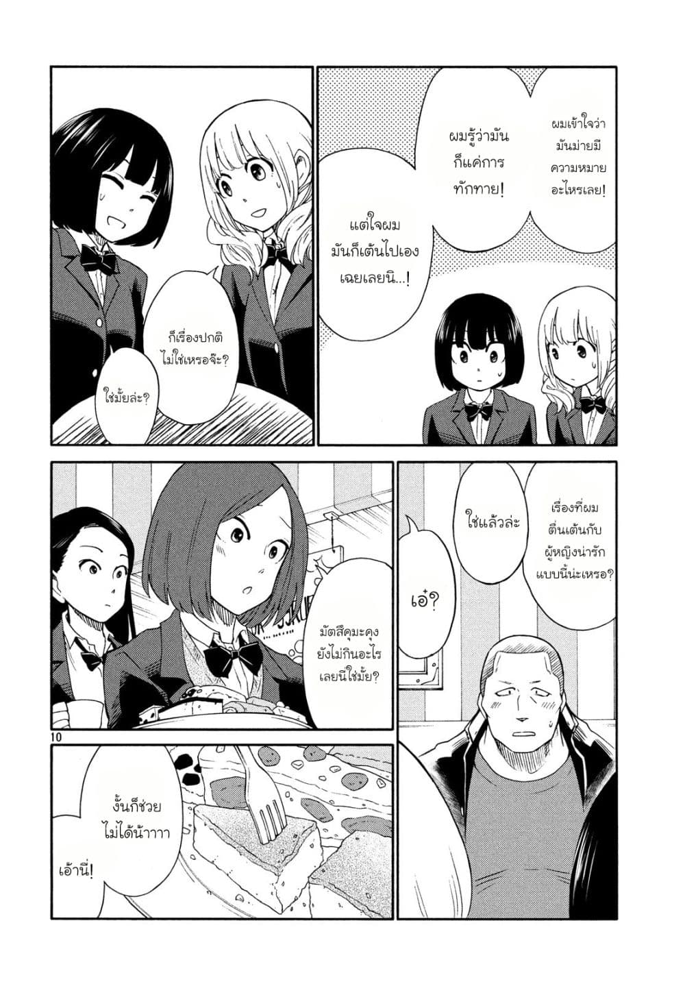 Oogami-san, Dadamore desu 19-เกมฆาตกรรมของหนุ่มสาว