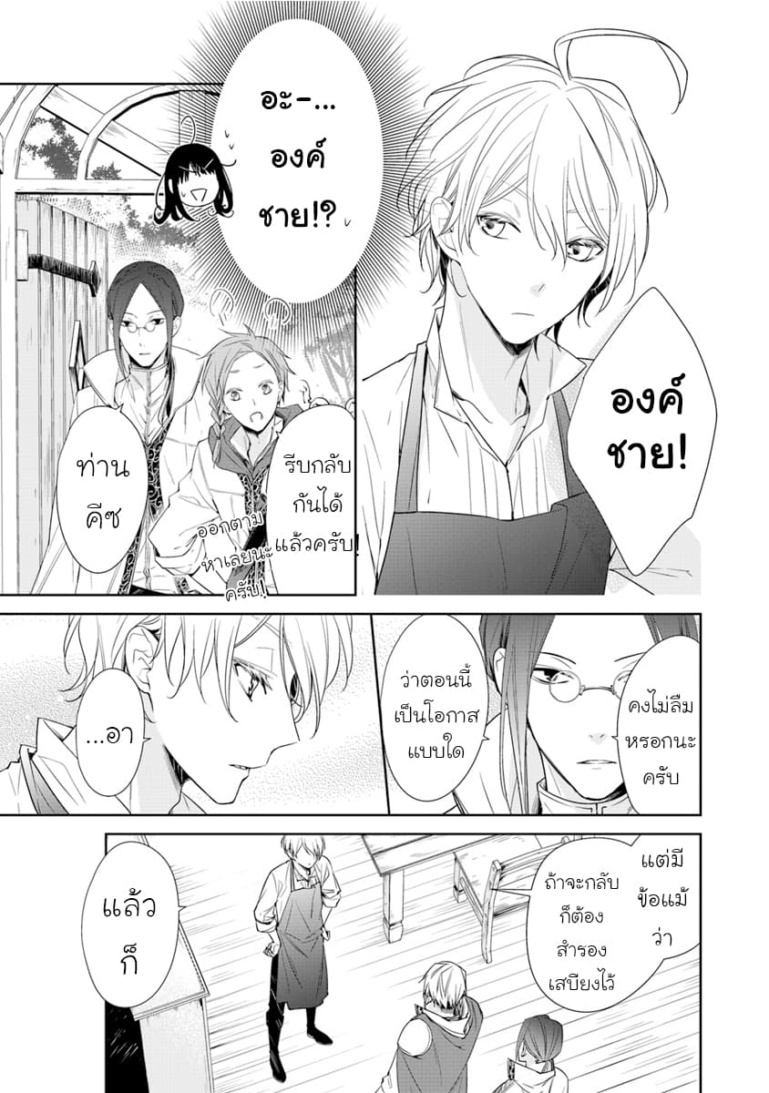 Tensei Majo wa Horobi wo Tsugeru 2-ผู้อยู่ในป่าและผู้มาเยือน