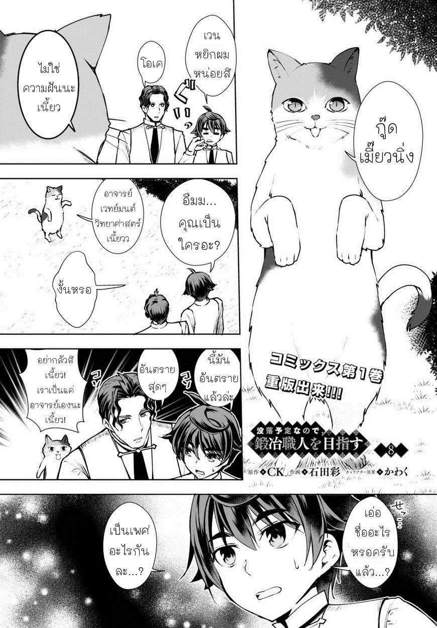 Botsuraku Youtei Nanode, Kajishokunin wo Mezasu 8-8