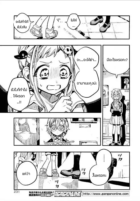 Jibaku Shounen Hanako-kun 45-ภาพที่สมบูรณ์แบบ Part 5