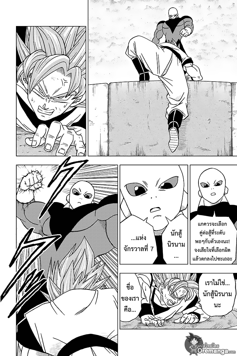 Dragon Ball Super 35-ฮิตโตะ VS จิเร็น