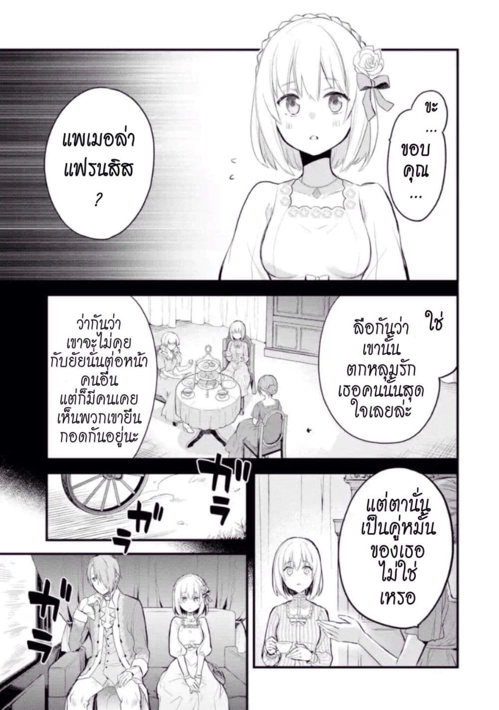 The Holy Grail of Eris 2-ณ พระราชวัง แกรนด์ แมโรล-แอนน์