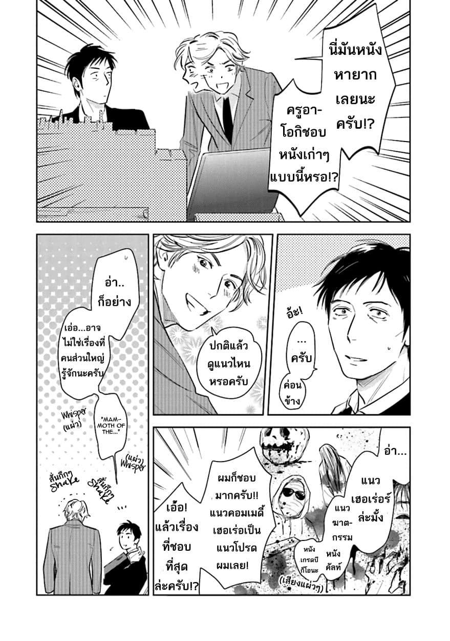 Oni to Tengoku 7-7