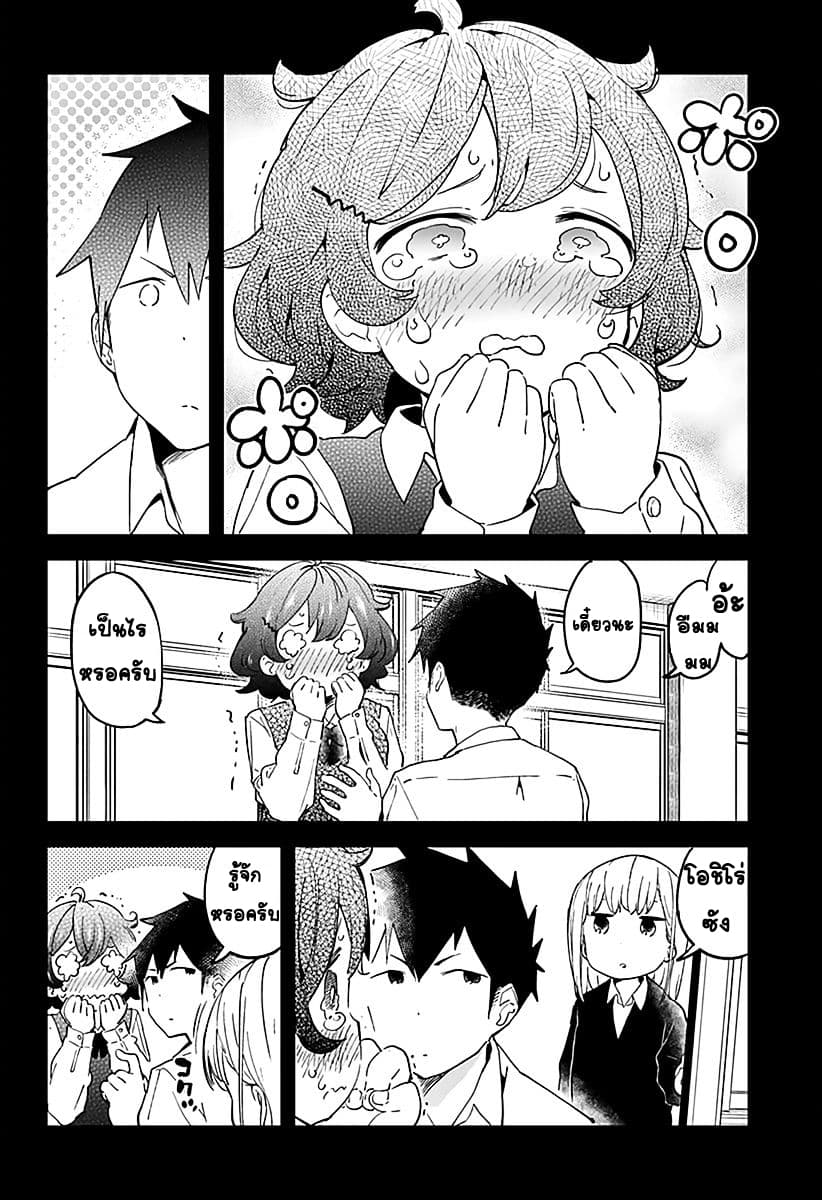 Aharen-san wa Hakarenai 8-เพื่อนสมัยเด็ก