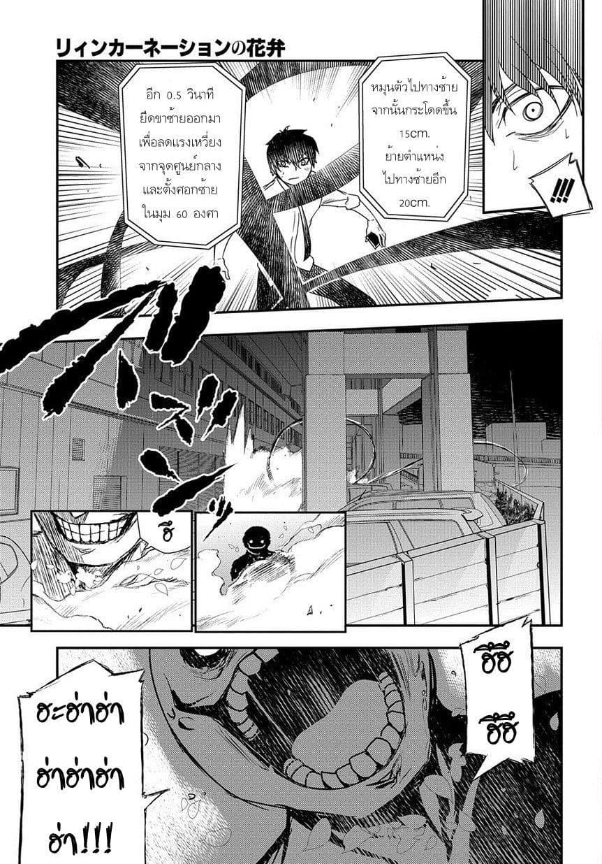 Reincarnation no Kaben 3-ฆาตกร นักคณิตศาสตร์ นักดาบ และ...