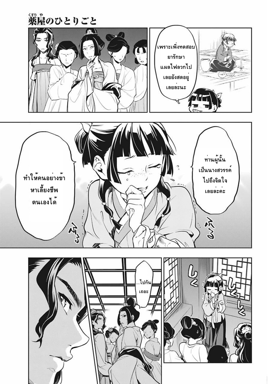 Kusuriya no Hitorigoto 22-หน้าที่ในเขตพระราชฐานชั้นนอก