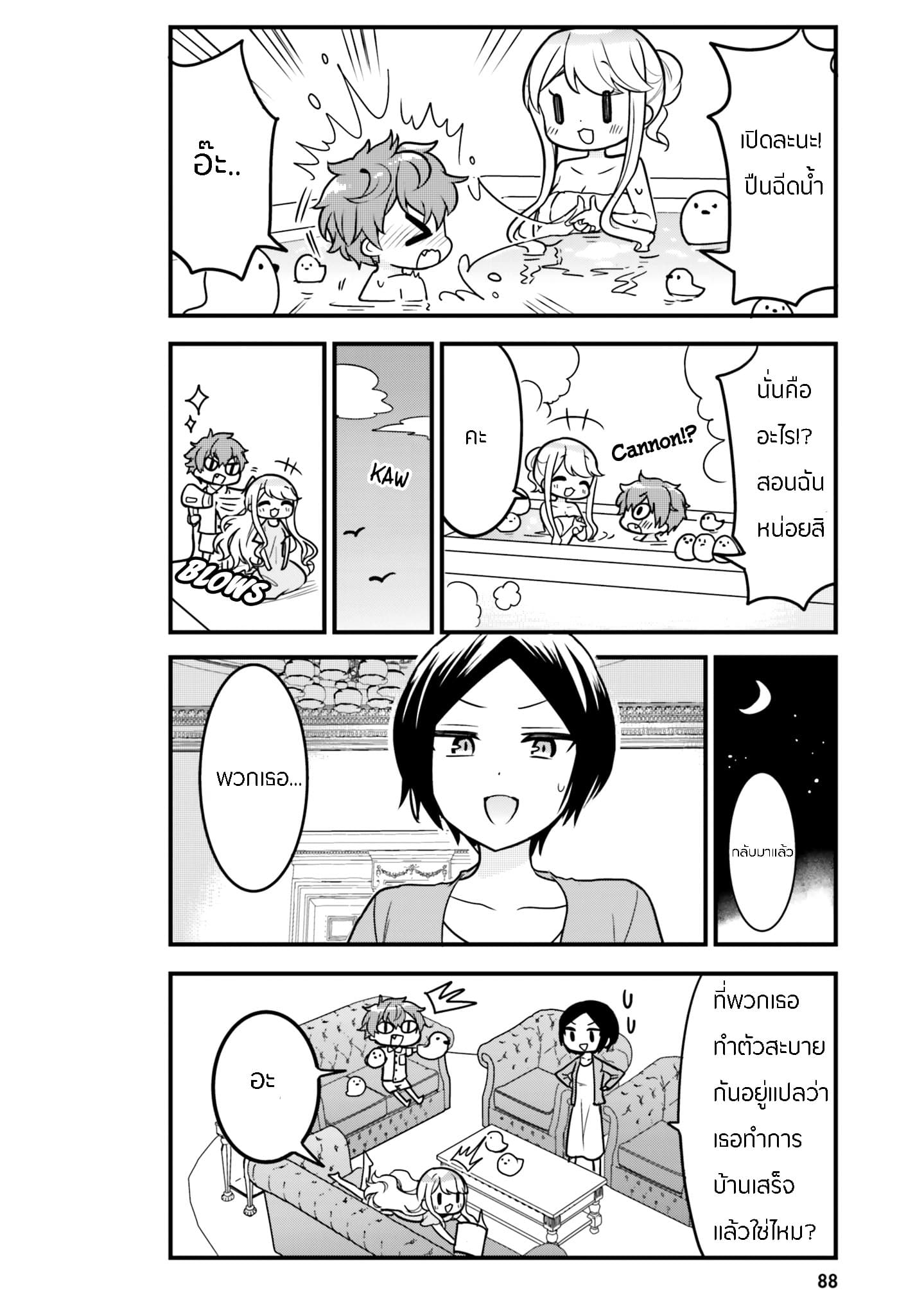Tekito na Maid no Onee-san to Erasou de Ichizu na Botchan เมดซุ่มซ่ามกับเรื่องราว 10 ปี ของนายน้อยผู้เอาแตใจ 7-7