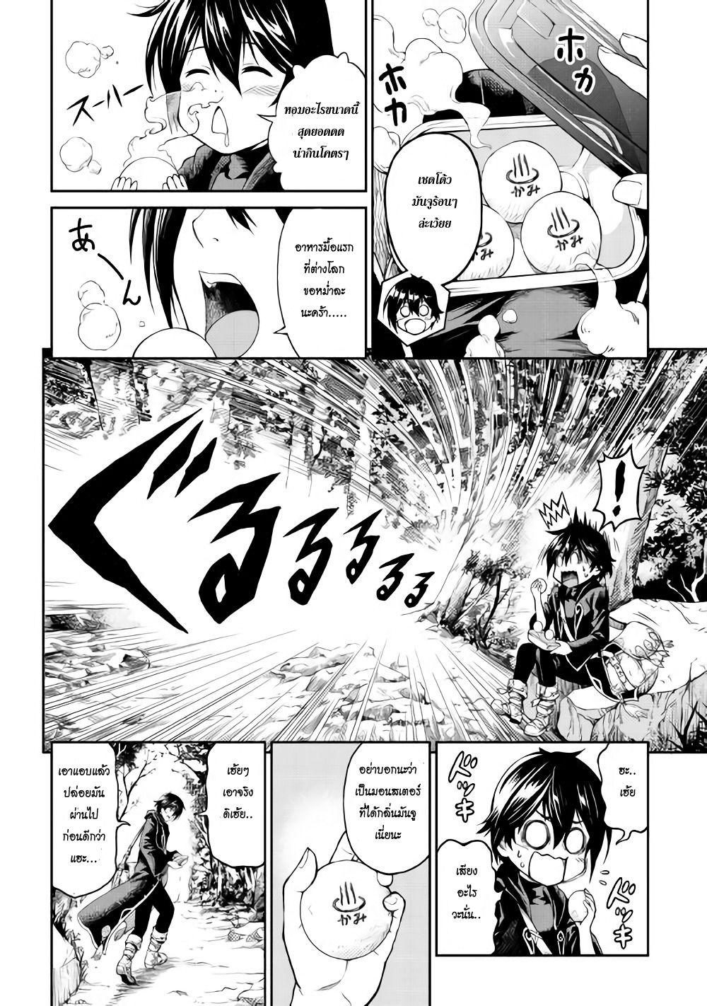 Souzai Saishuka no Isekai Ryokouki 2-2