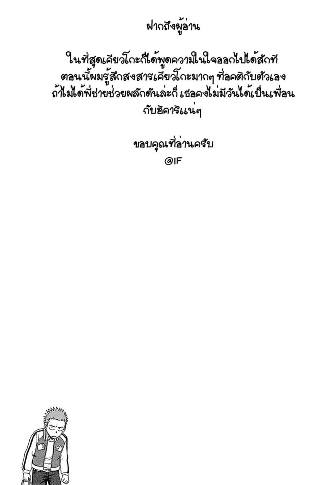 Fudatsuki no Kyoko-chan 11-ความรู้สึกที่เเท้จริง