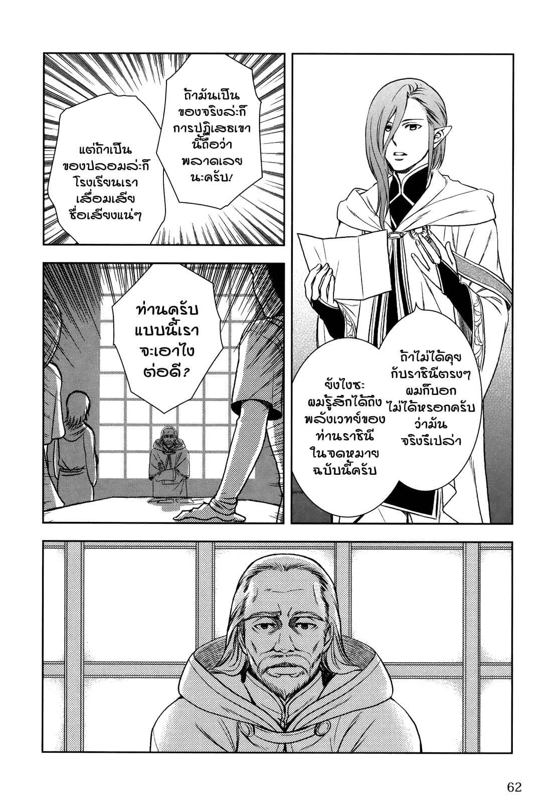 Monogatari no Naka no Hito 3-3