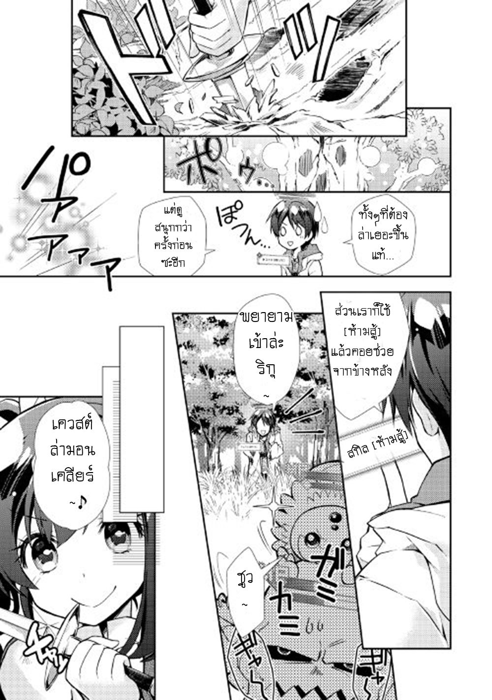 Nonbiri VRMMOki 10-ไปลองส่งอาหารกัน