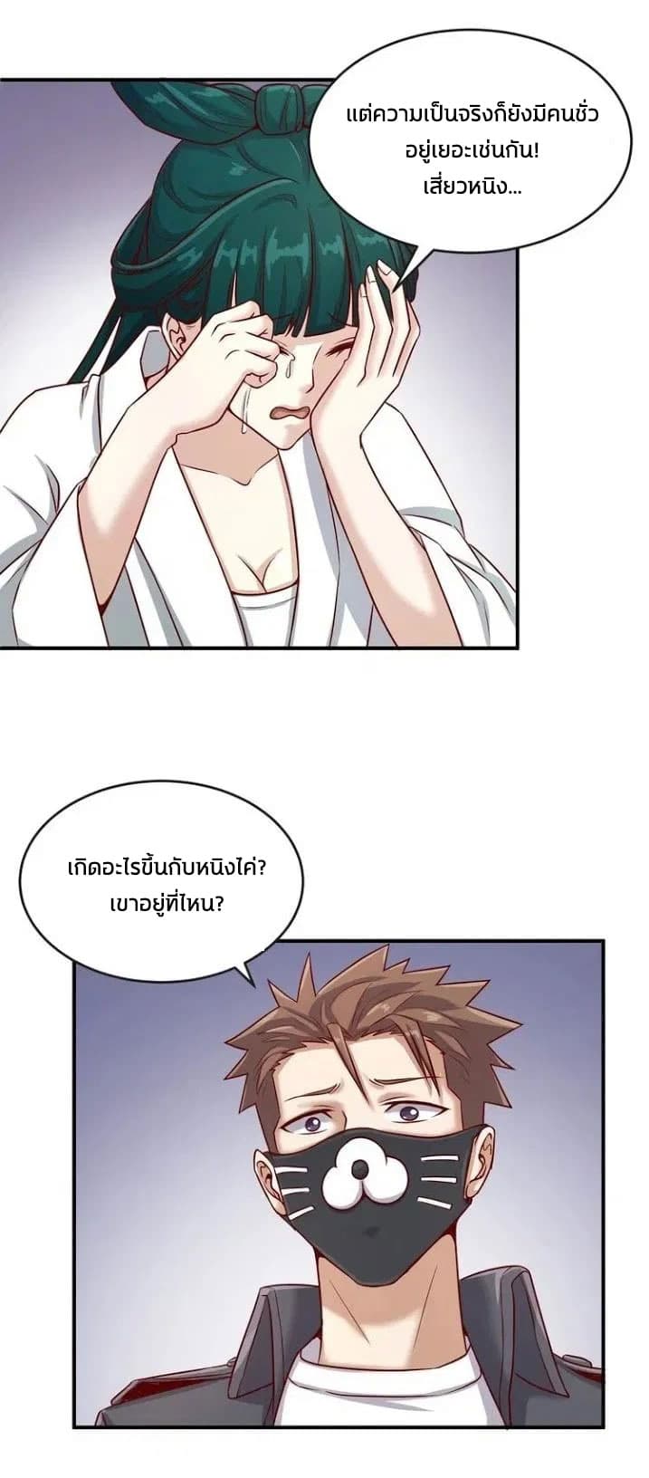 Crossing Man (ระบบ Cross interceptor) 11-11