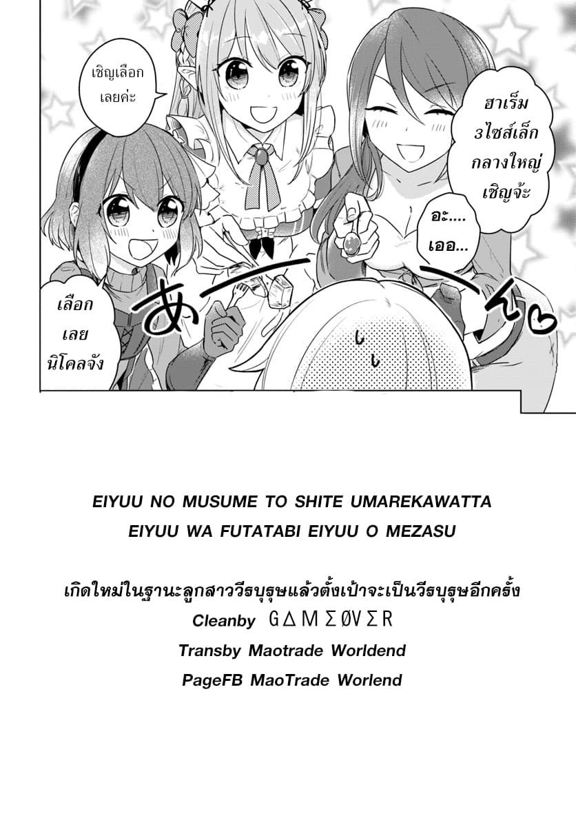 Eiyuu no Musume Toshite Umarekawatta Eiyuu wa Futatabi Eiyuu o Mezasu 7-เดินทาง