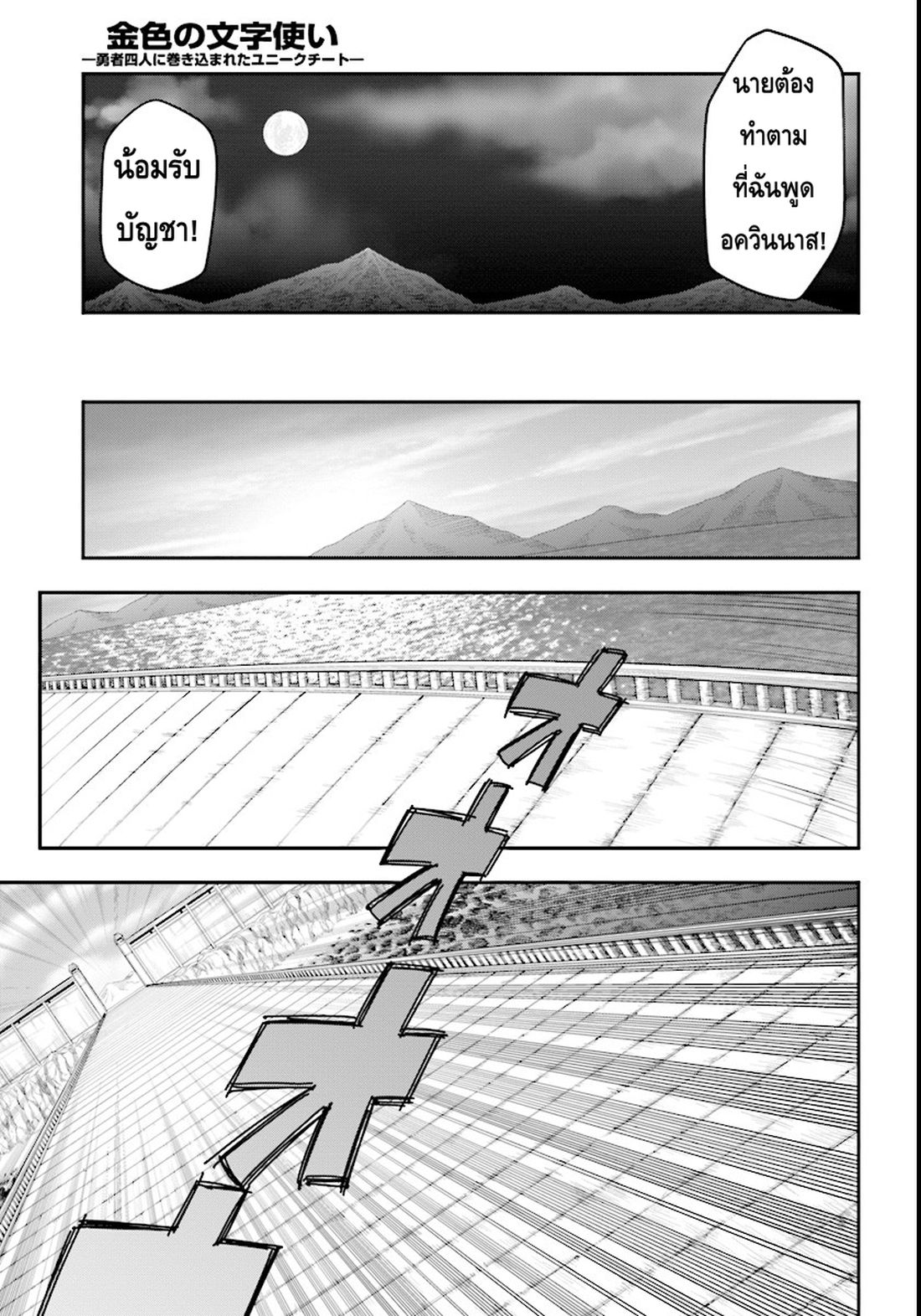 Konjiki no Moji Tsukai - Yuusha Yonin ni Makikomareta Unique Cheat ผู้ใช้อักษรสีทอง 33-การเลือก - ผลลัพธ์ของสงคราม