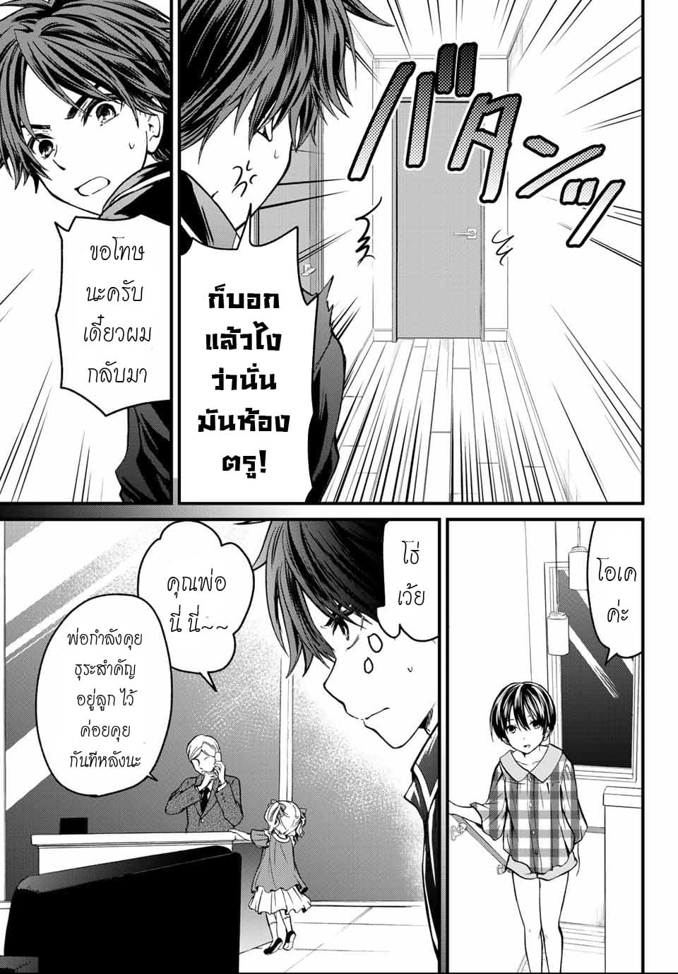 Ojousama no Shimobe 3-ผมจะเป็นพ่อบ้านของคุณเอง
