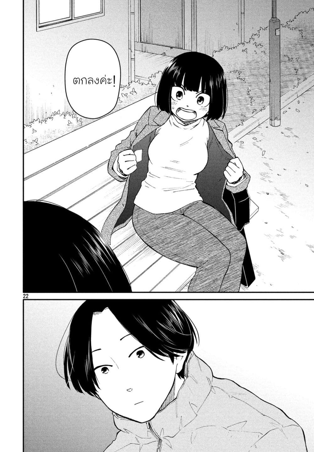 Oogami-san, Dadamore desu 27-คริสต์มาสที่มาถึงโดยไม่มีเรื่องให้เสียใจ n