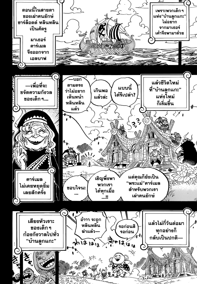 One Piece 867-Happy Birthday