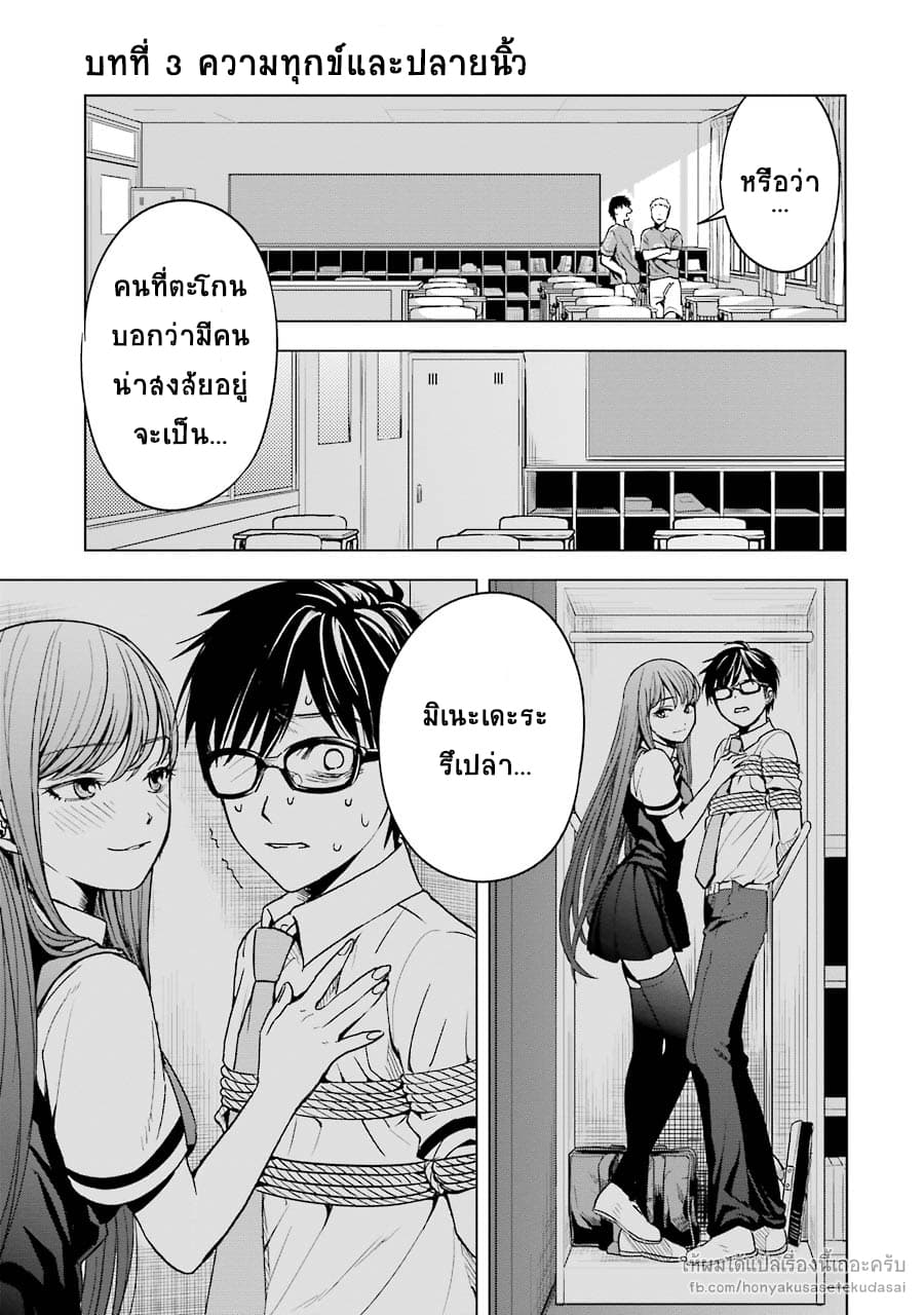 Tsumi to Kai ความผิด และ ความสุข 3-ความทุกข์ และ ปลายนิ้ว