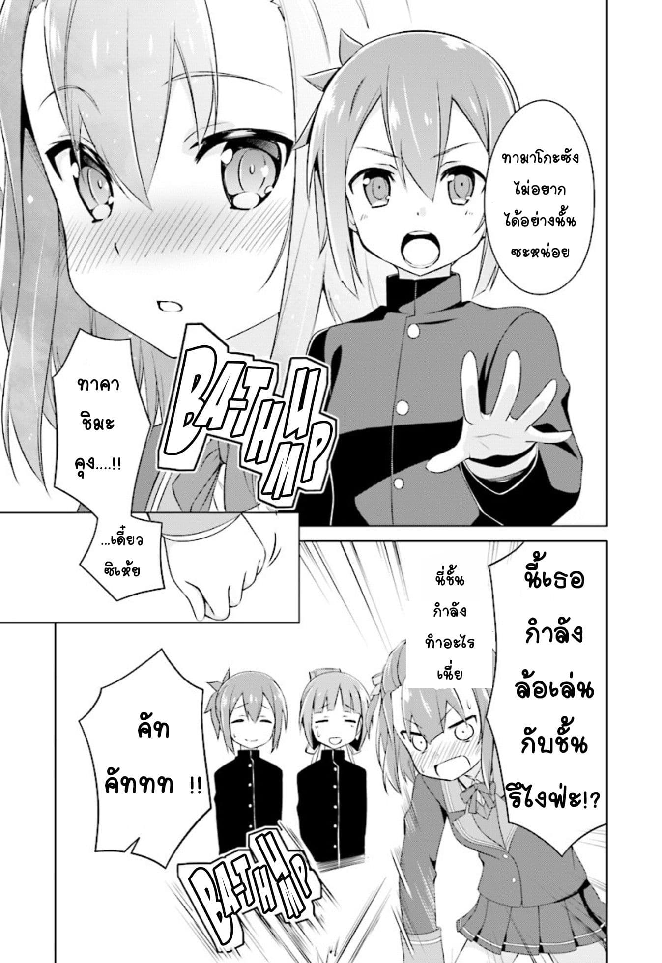 Nogi Wakaba wa Yuusha de Aru 12-12