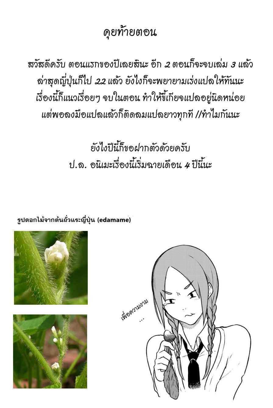 Flying Witch 16-ยาดีมักเผ็ด