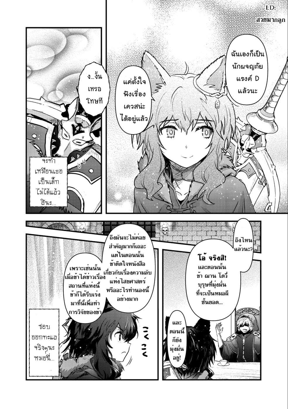 Tensei Shitara Ken deshita 30-หมอผี "เดธ บริงเกอร์"