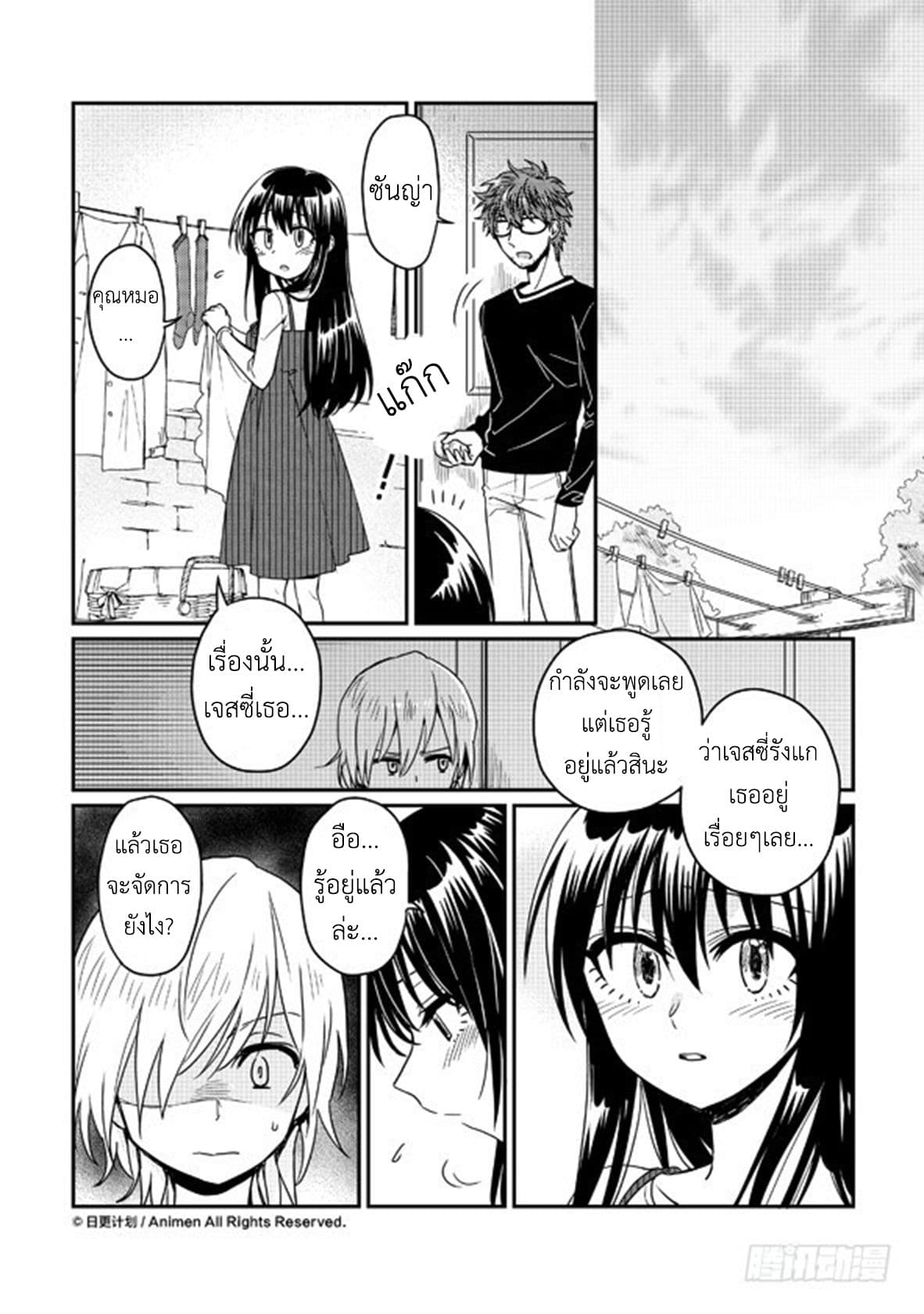Magic Marriage 7-อดีตของเจสซี่