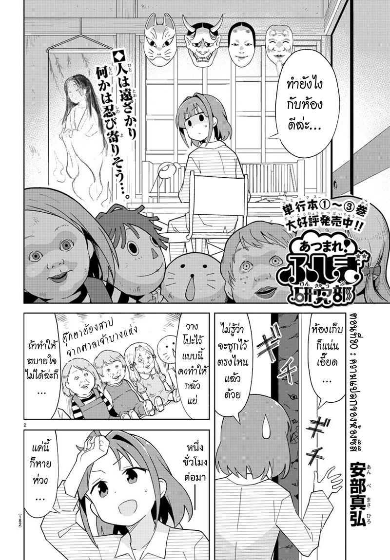 Atsumare! Fushigi Kenkyubu 80-ความแปลกของห้องซึสึ