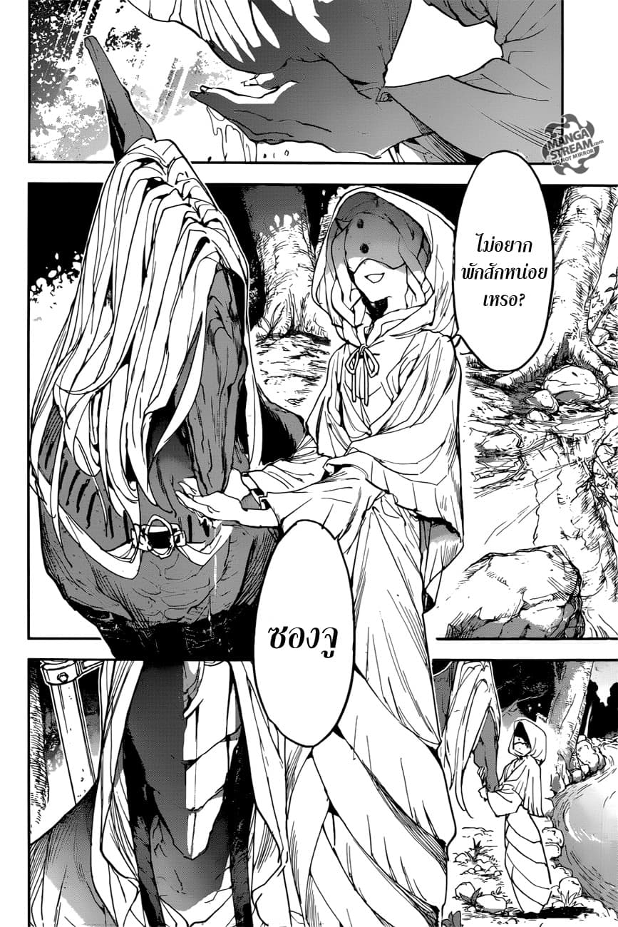 The Promised Neverland 143-พันธะ