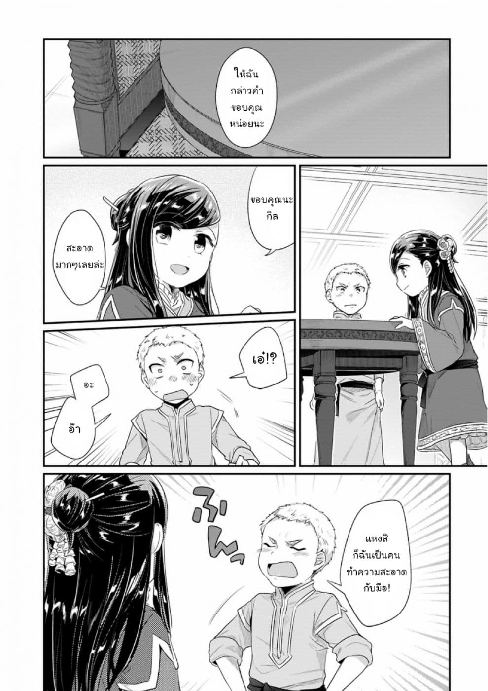 Honzuki no Gekokujou: Part 2 5-งานของกิล