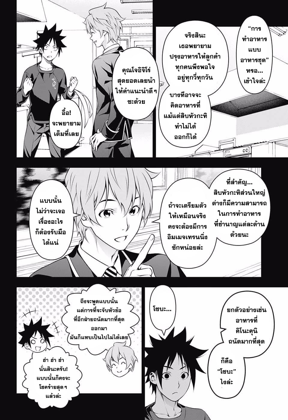 Shokugeki no Soma 213-ถ้วยแห่งความเป็นไปได้