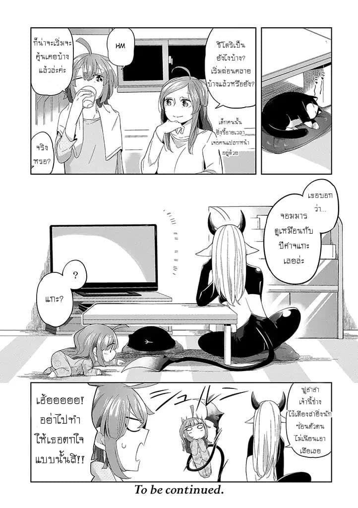 Vacation Maou to Pet 2-2