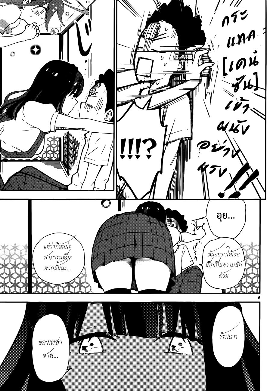 Hatsukoi Zombie 15-สวนแห่งความลับ