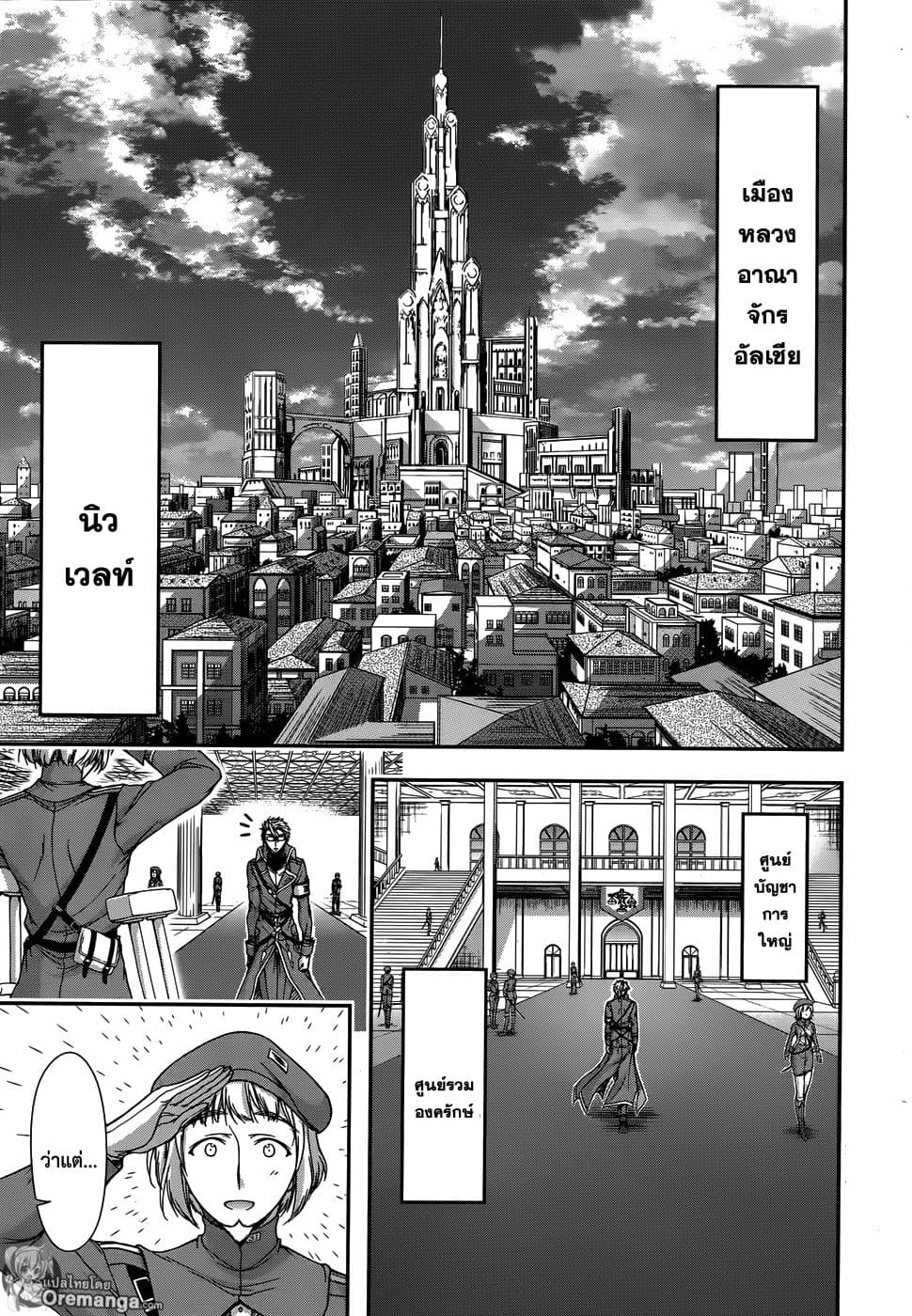 Plunderer 12-สายลับ