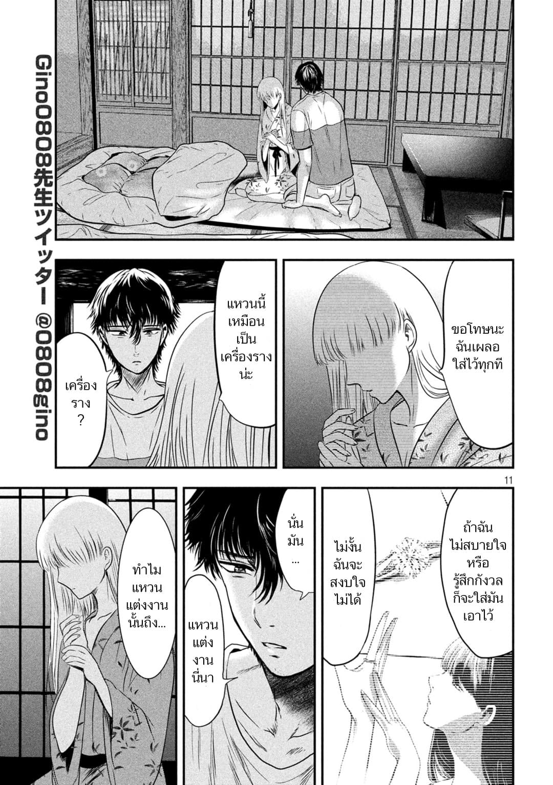 Yukionna to Kani wo Kuu  กินปูกับเจ้าหญิงหิมะ 18-สิ่งที่ต้องการ