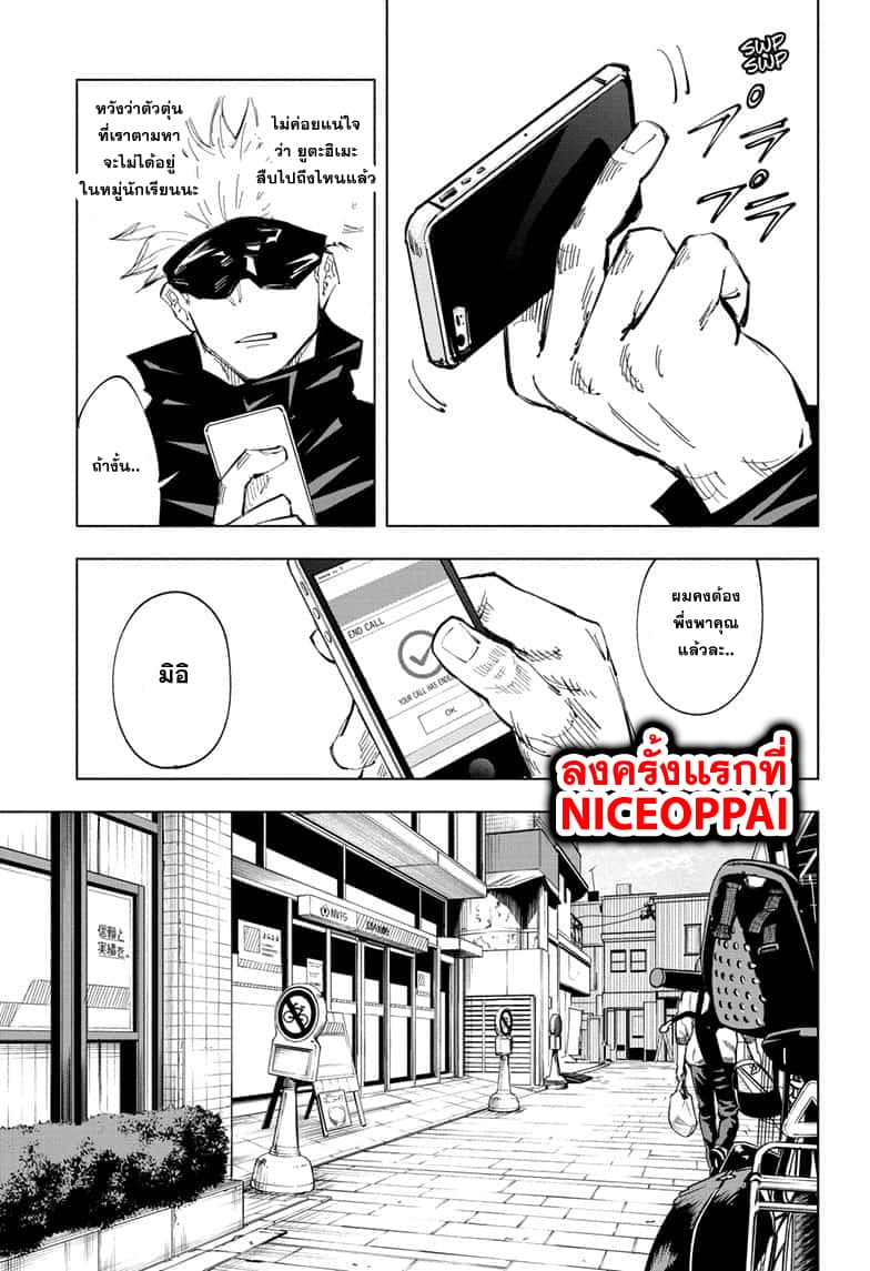 Jujutsu Kaisen มหาเวทย์ผนึกมาร 63-ผู้สมรู้ร่วมคิด