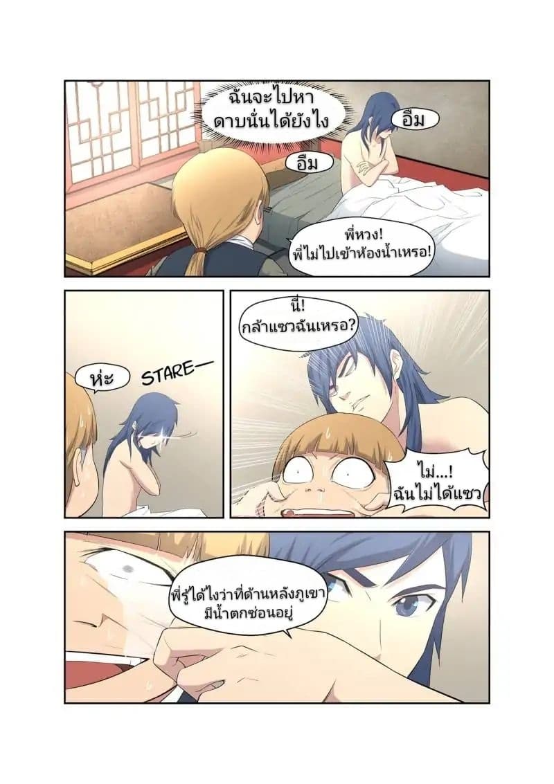 Heaven Defying Sword ดาบแห่งสวรรค์ 7-7