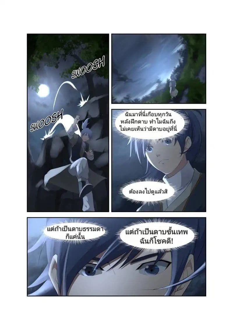 Heaven Defying Sword ดาบแห่งสวรรค์ 6-6