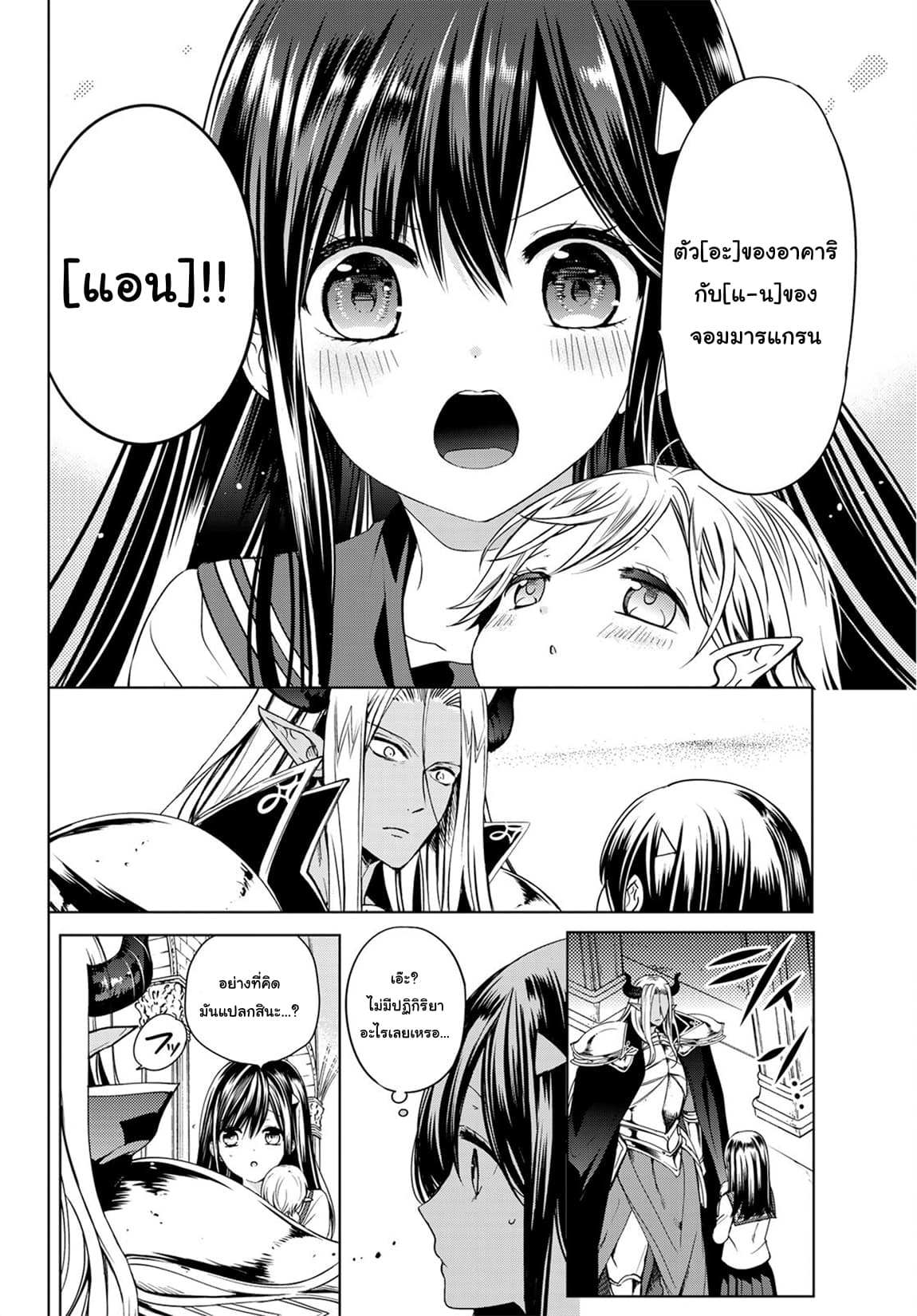 Isekai de Saikyo Mao no Kodomotachi 10 nin no Mama ni Natchaimashita 2-ชั้นกลายเป็นคนนอนไม่พอไปซะแล้วค่ะ