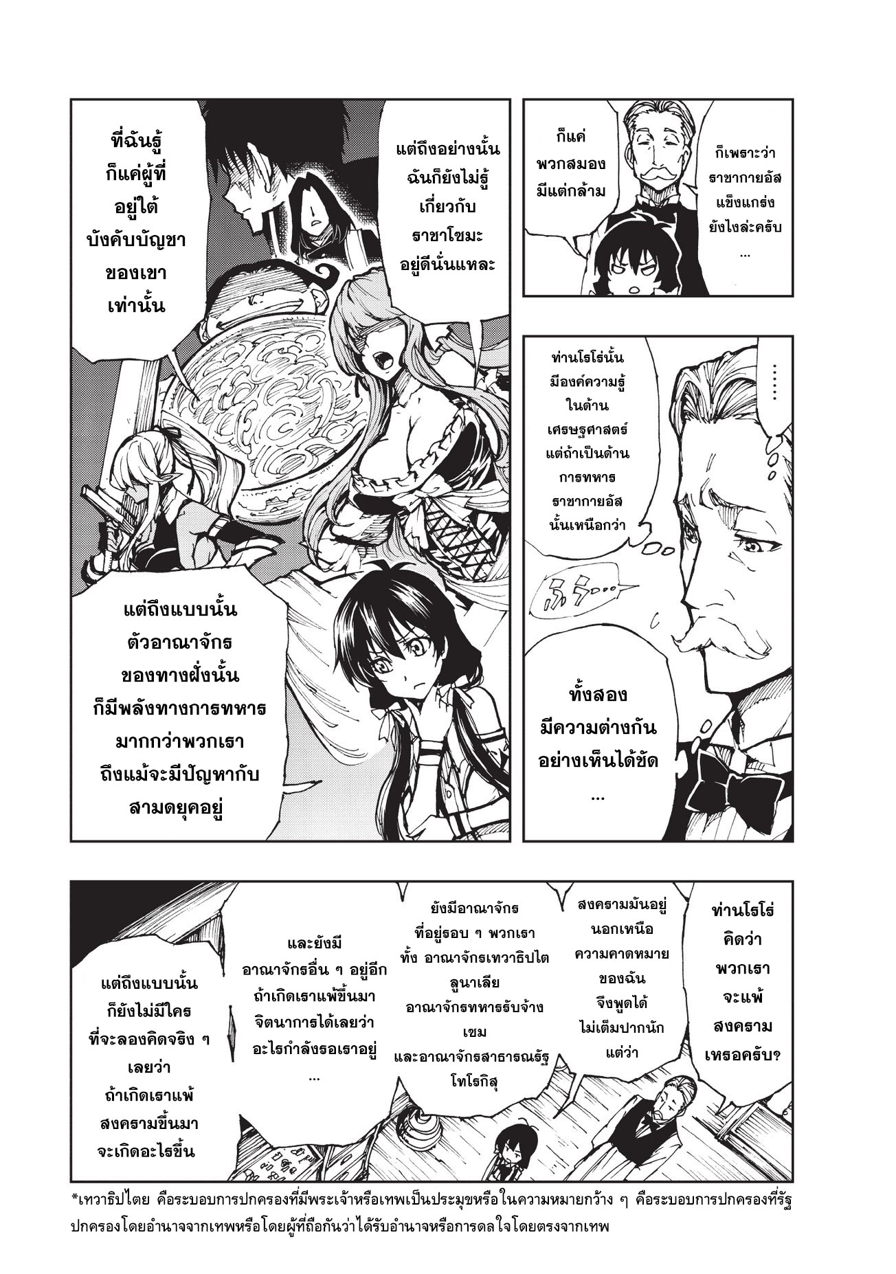 Genjitsushugisha no Oukokukaizouki 13-การเคลื่อนไหวภายในของทั้งสองอาณาจักร