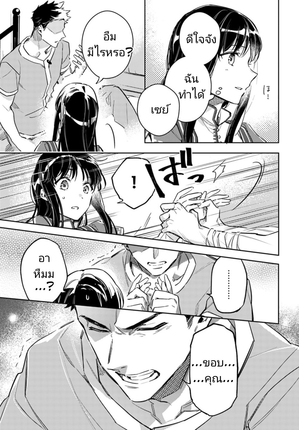 Seijo no Maryoku wa Bannou desu 8-8