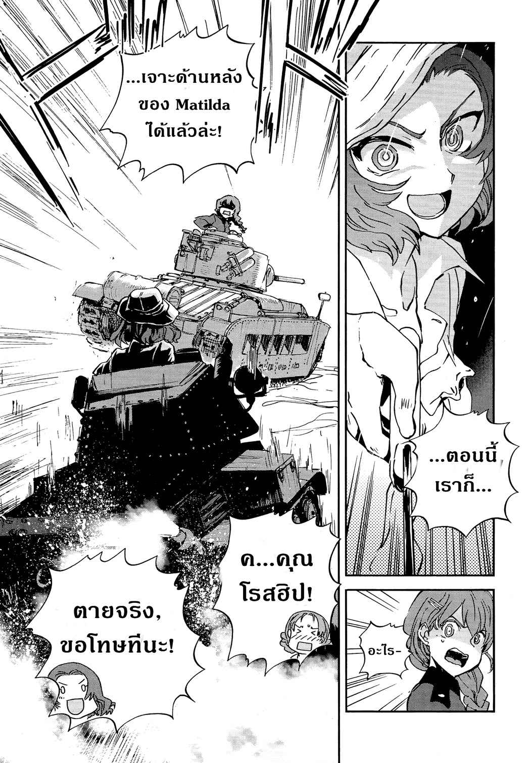 Girls Und Panzer: Ribbon Warrior 23-เพื่อความรู้สึกของแต่ละคน Part 1