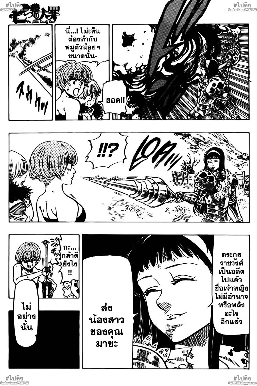 Nanatsu no Taizai 45-เทศกาลที่รุนแรง