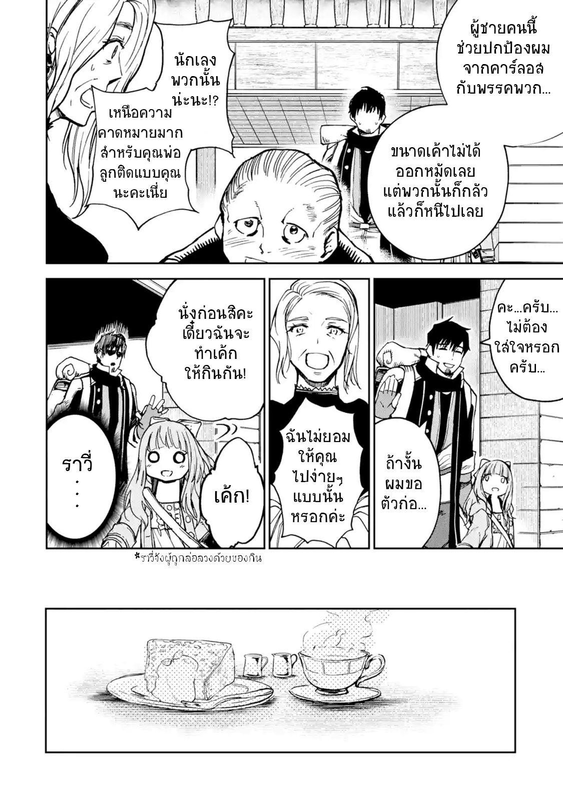 Boukensha License o Hakudatsu Sareta Ossan Dakedo, Manamusume ga Dekita no de Nonbiri Jinsei 8-8