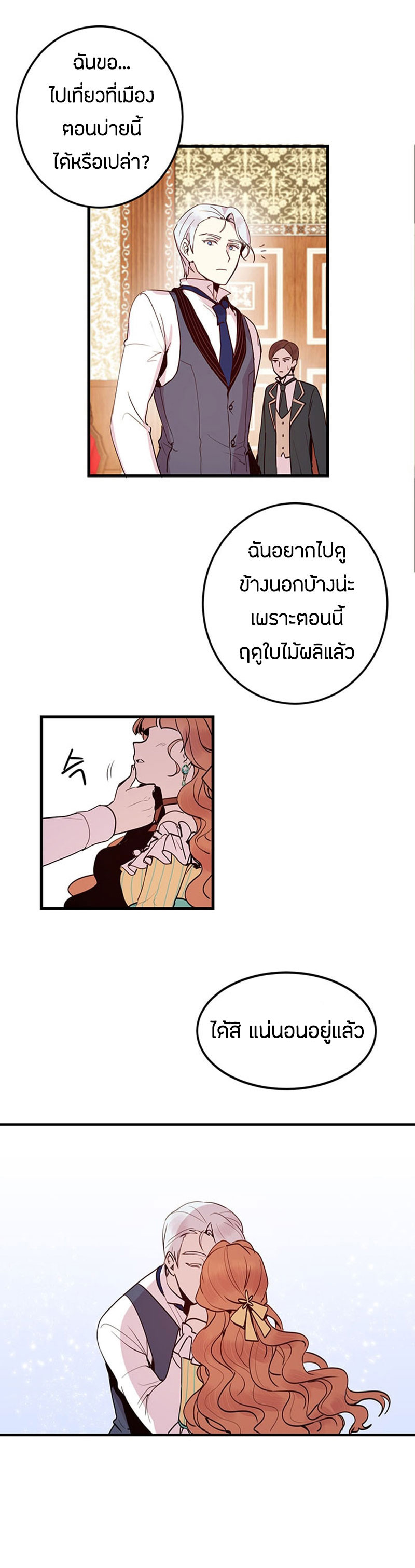Why Are You Doing This, Duke? ไหงท่านดยุค ถึงได้ทำอย่างนี้ละคะ? 2-2