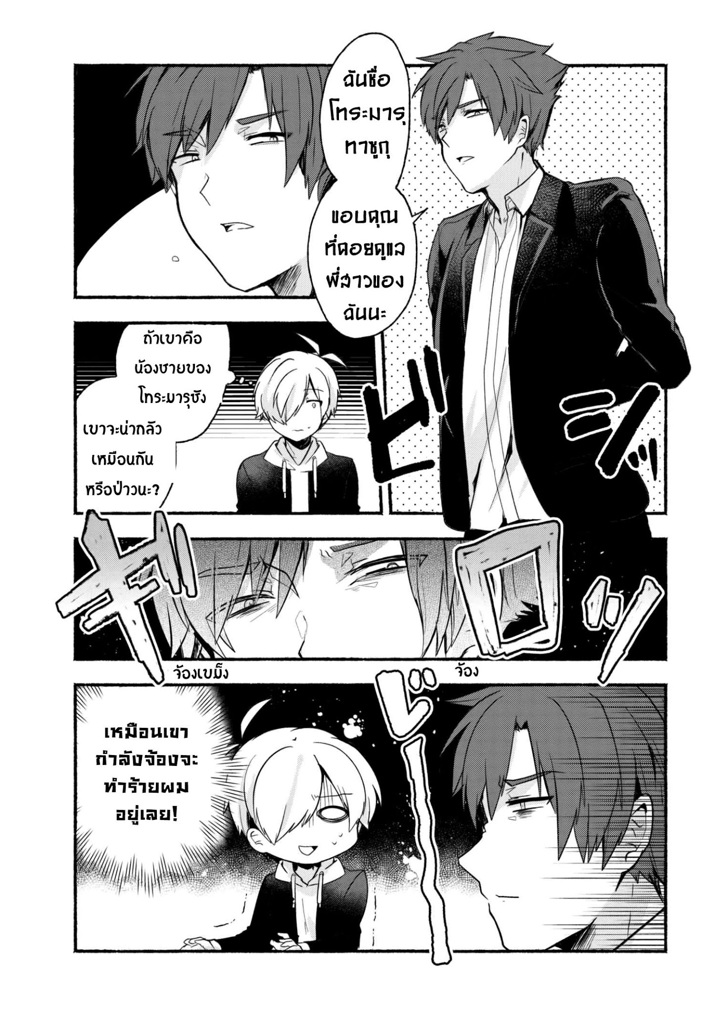 Pashiri na Boku to Koi suru Banchou-san 12-12