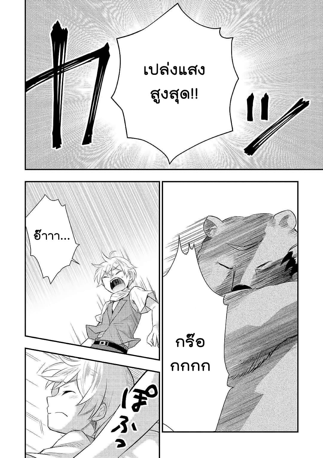 Tensei Ouji wa Daraketai ได้เกิดใหม่เป็นเจ้าชายทั้งที แต่ดันอยากขี้เกียจซะงั้น!? 24-24