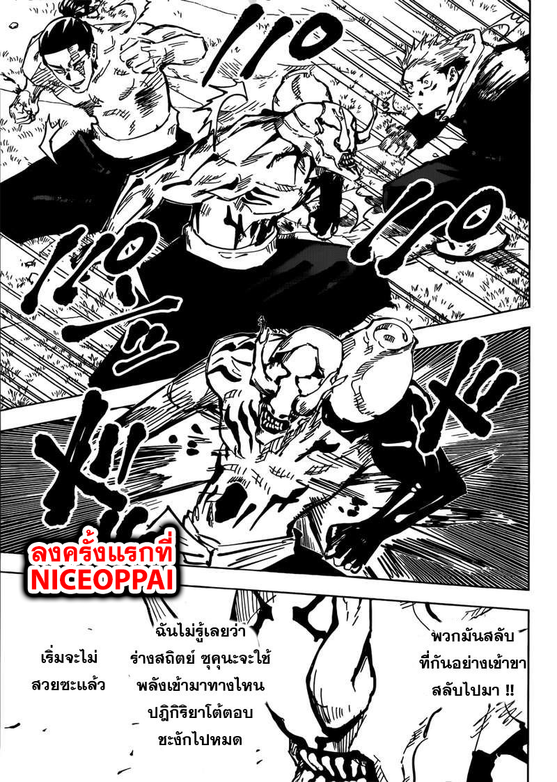 Jujutsu Kaisen มหาเวทย์ผนึกมาร 50-การปฎิญาณ