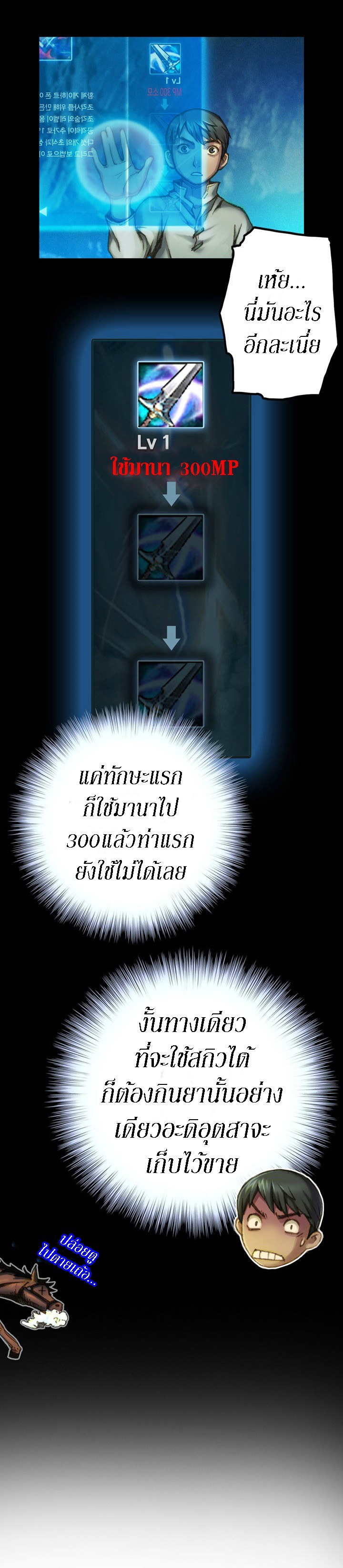 Legendary Moonlight Sculptor ประติมากรแสงจันทร์ในตำนาน 23-23