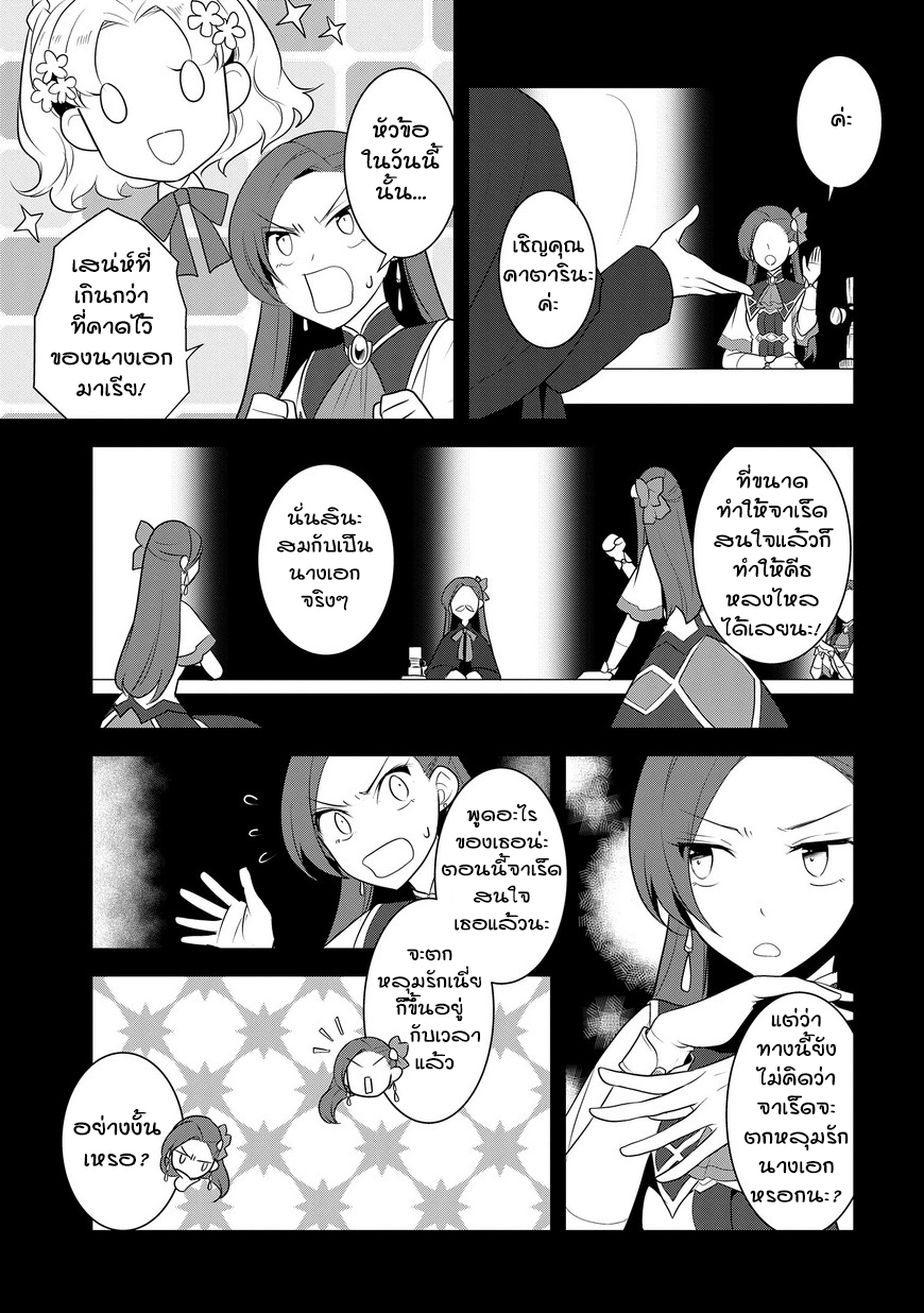 Otome Akuyaku Reijo 8-เข้าโรงเรียนเวทมนตร์ (1)